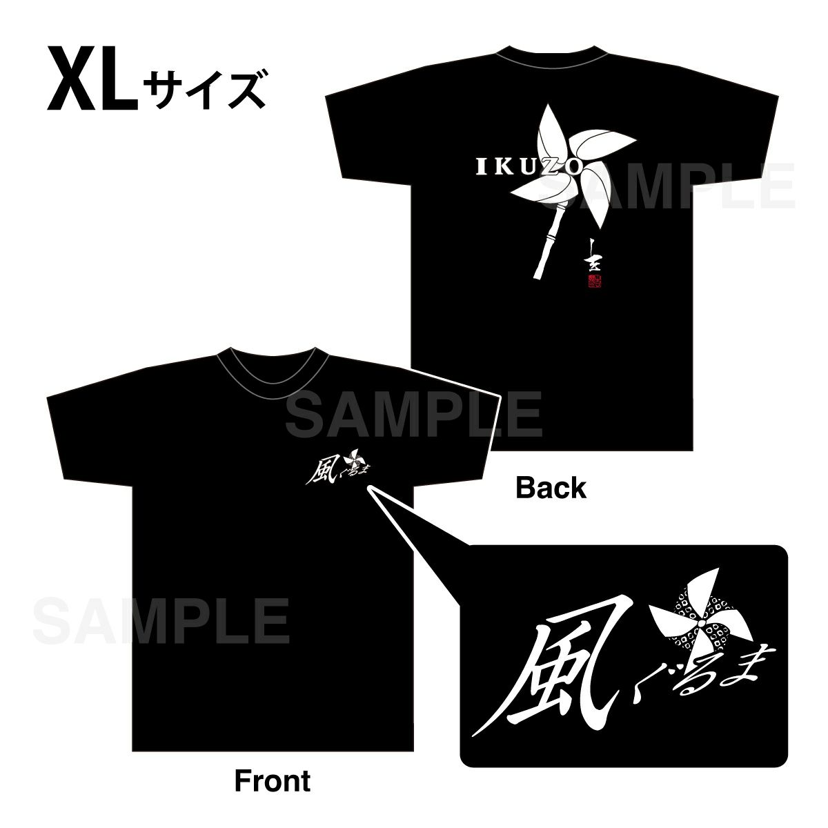 吉幾三 Tシャツ / 風ぐるま【XLサイズ】 | 吉幾三 グッズ通販