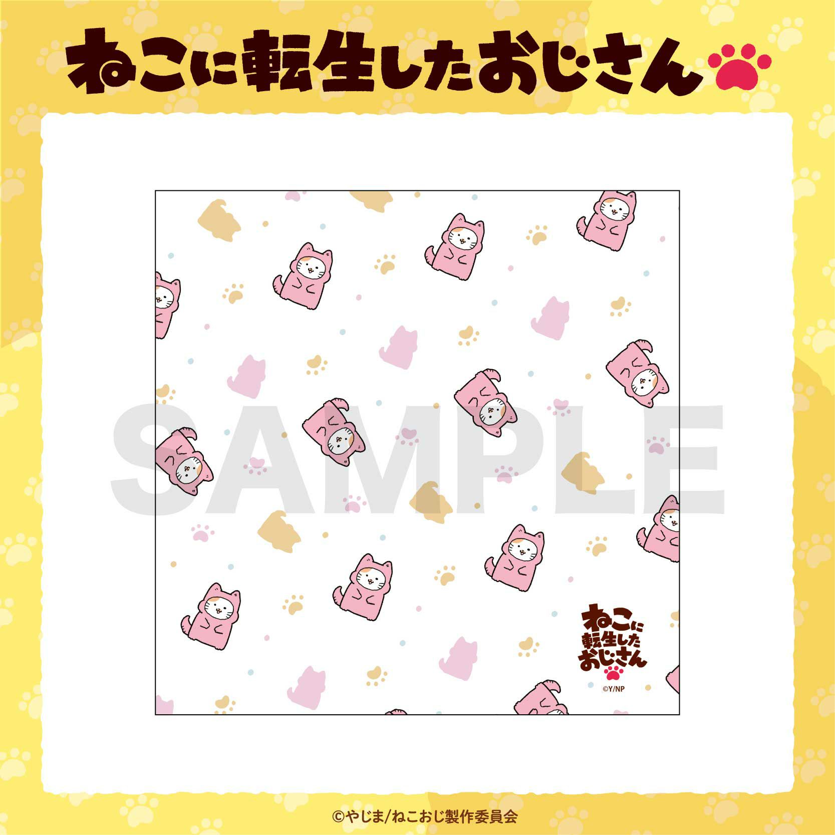 ねこに転生したおじさん ミニタオル / てぷちゃん | ねこに転生