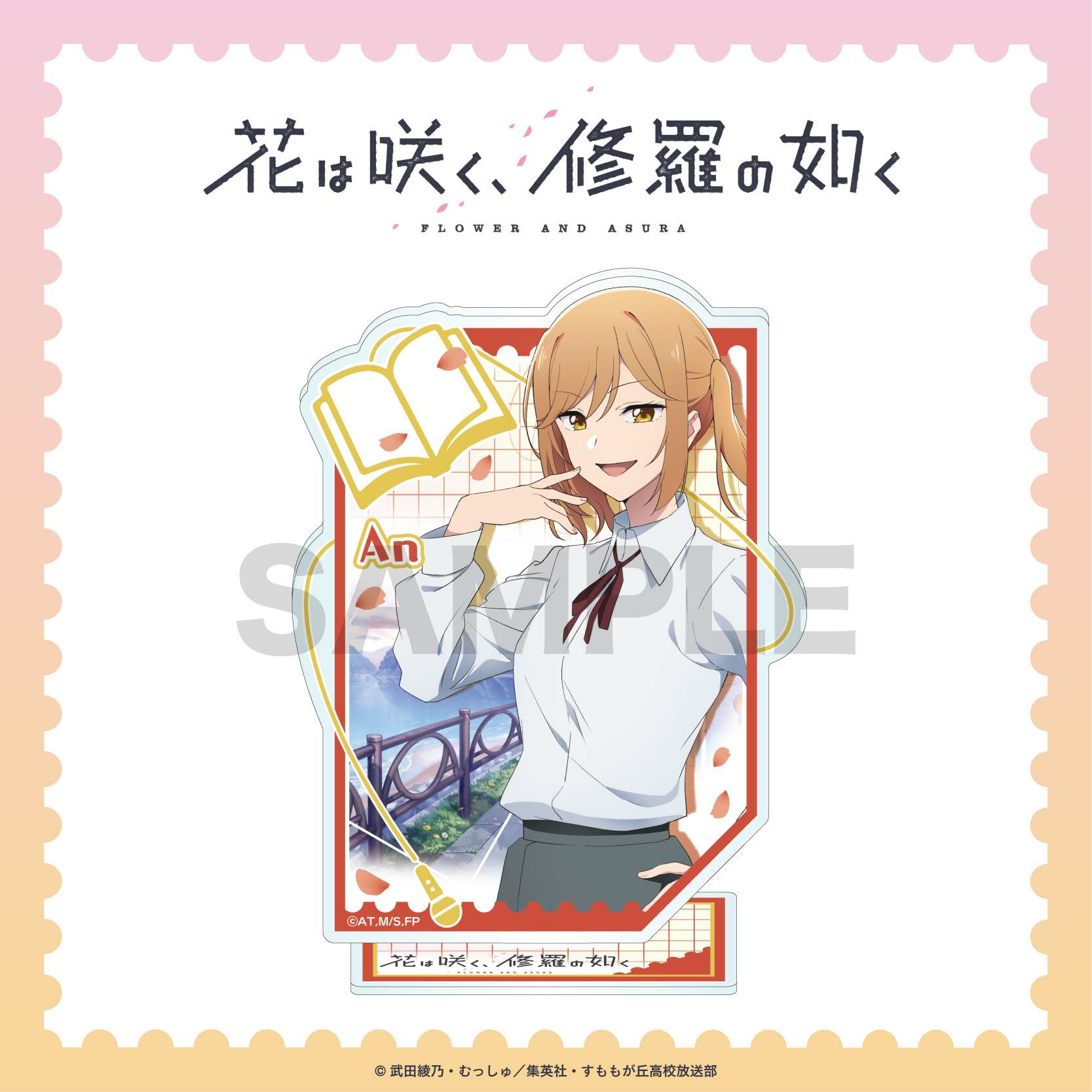 花は咲く、修羅の如く アクリルスタンド / 夏江杏 | 花は咲く