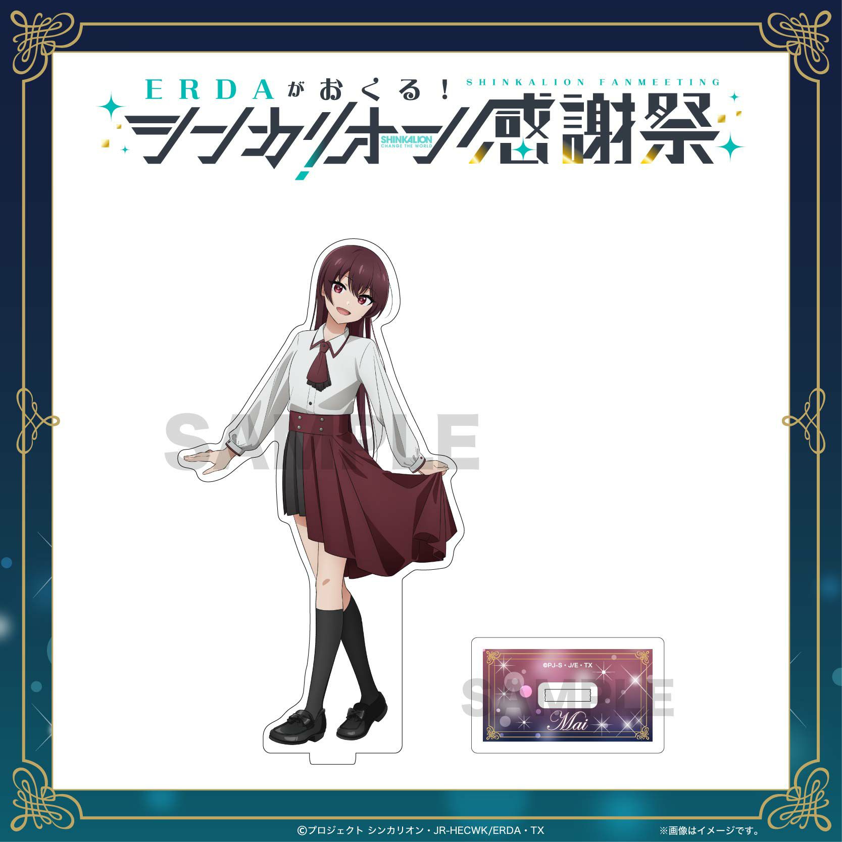 ERDAがおくる！シンカリオン感謝祭アクリルスタンド / 青梅 マイ