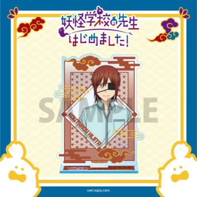 TVアニメ『妖怪学校の先生はじめました！』 アクリルスタンド