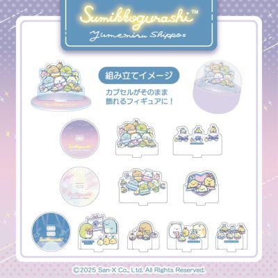 すみっコぐらしまとめ売り9/10迄 すみっコぐらしofficial web site
