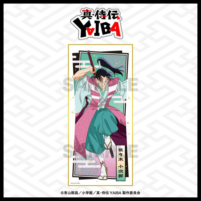 真•侍伝YAIBA×豊島園 庭の湯 コラボ マフラータオル 佐々木小次郎 真•侍伝YAIBA×豊島園 庭の湯 コラボ マフラータオル 佐々木