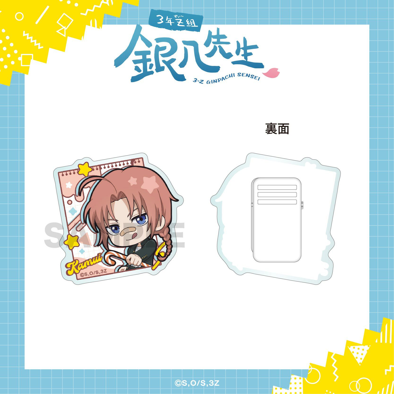 銀魂 3年Z組 アクキー コンプセット 3年Z組銀八先生 トレーディングアクリルキーホルダー＿ぷちクラ