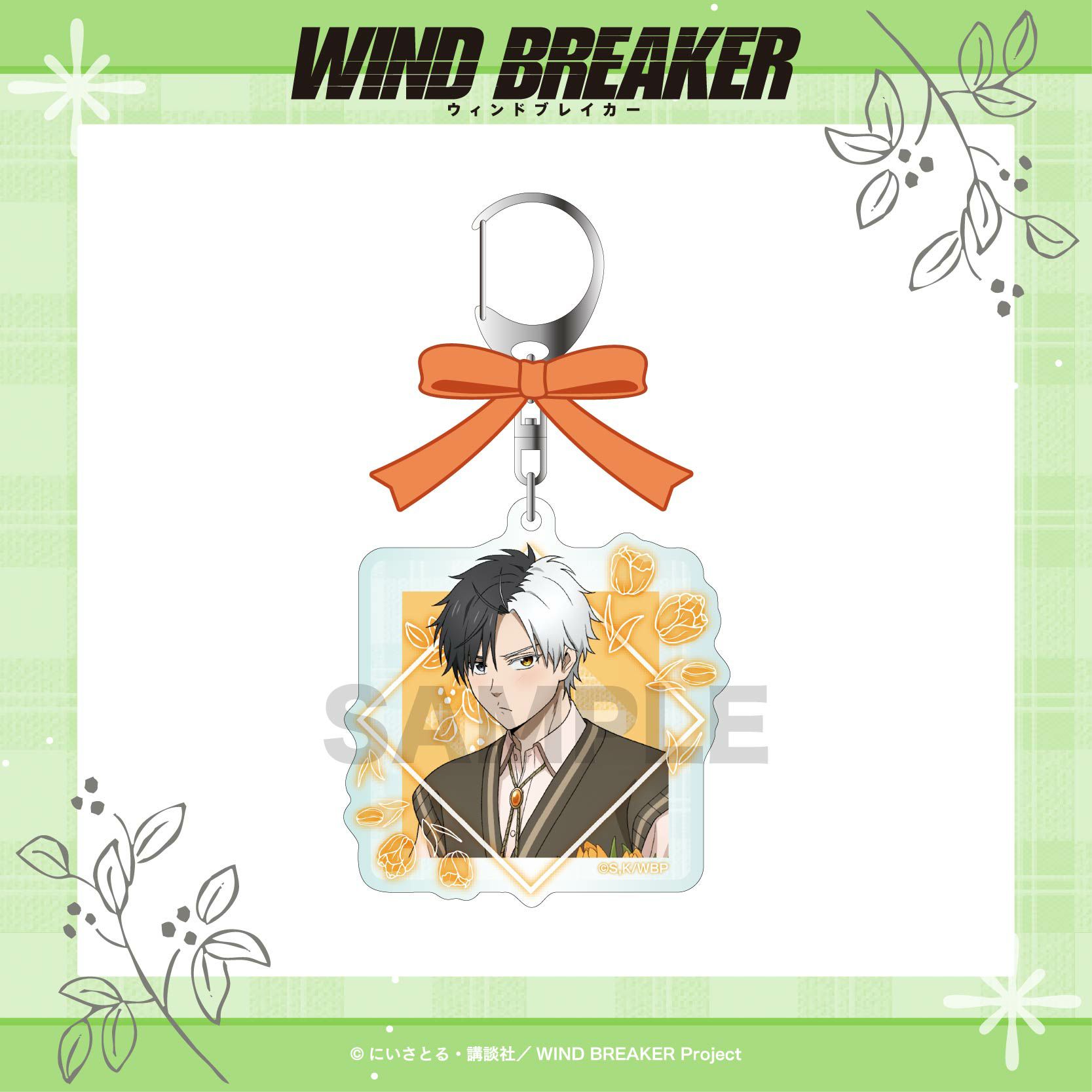 WIND BREAKER リボン付きアクリルキーホルダー / 桜 遥 | WIND BREAKER