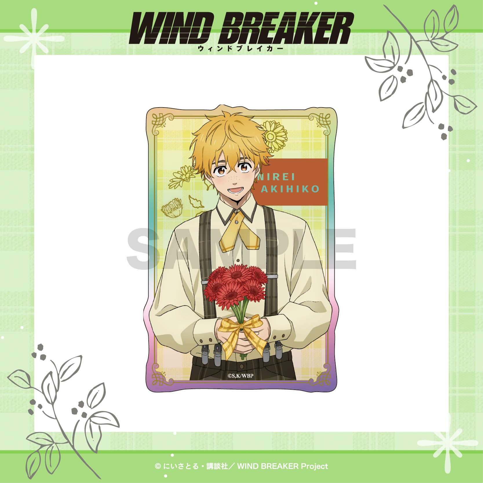 WIND BREAKER ホロステッカー / 楡井 秋彦 | WIND BREAKER グッズ通販