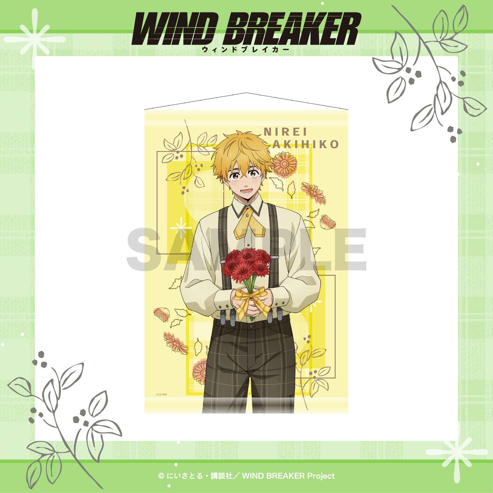 WIND BREAKER B2タペストリー / 楡井 秋彦 | WIND BREAKER グッズ通販