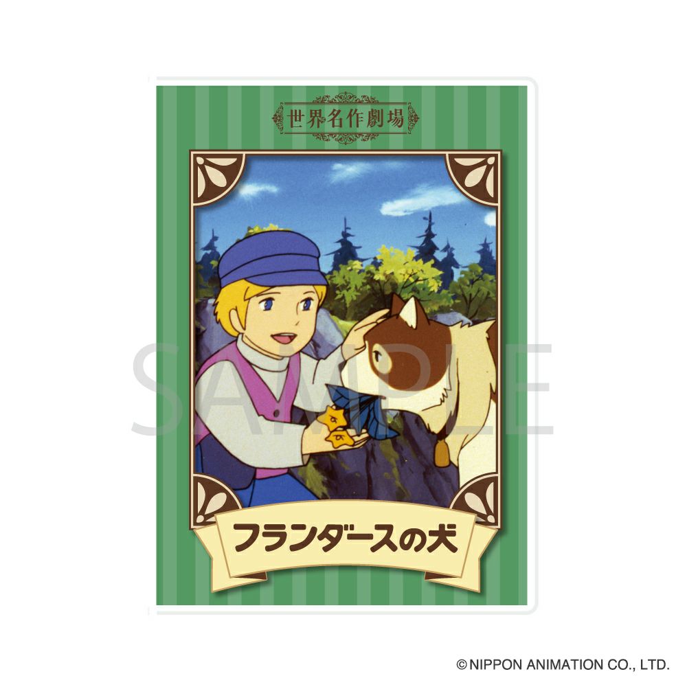 世界名作劇場 おくすり手帳カバー / フランダースの犬 | 世界名作劇場