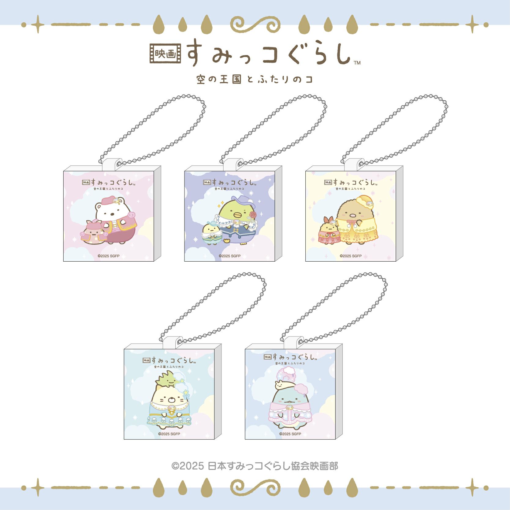 映画 すみっコぐらし 空の王国とふたりのコ ミニキャンバス