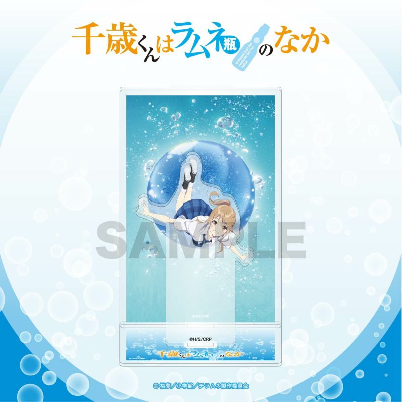 TVアニメ『千歳くんはラムネ瓶のなか』 背景付きアクリルスタンド